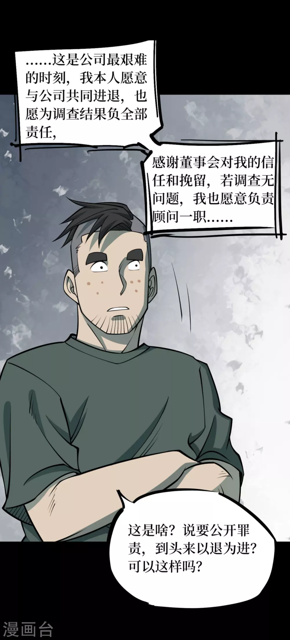 第九卷活佛念珠（2）-第73话