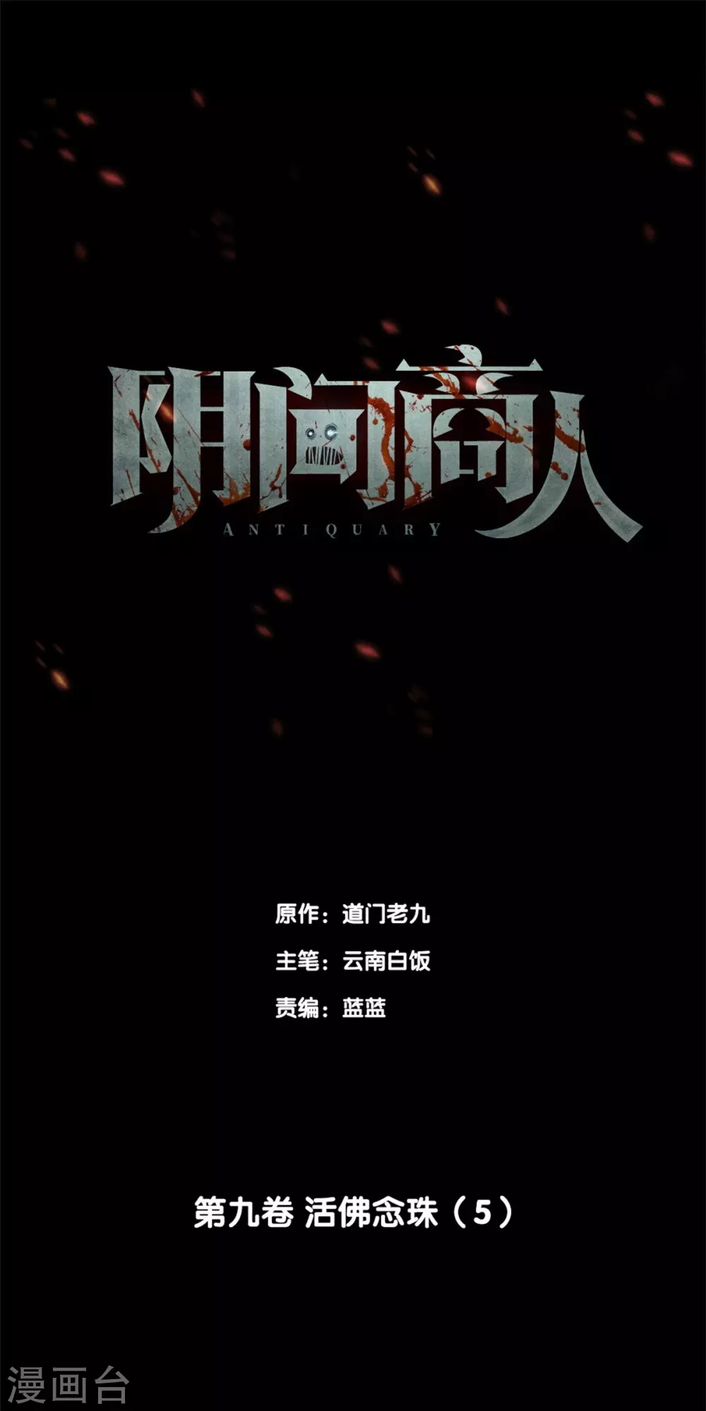 第九卷活佛念珠（4）-第75话