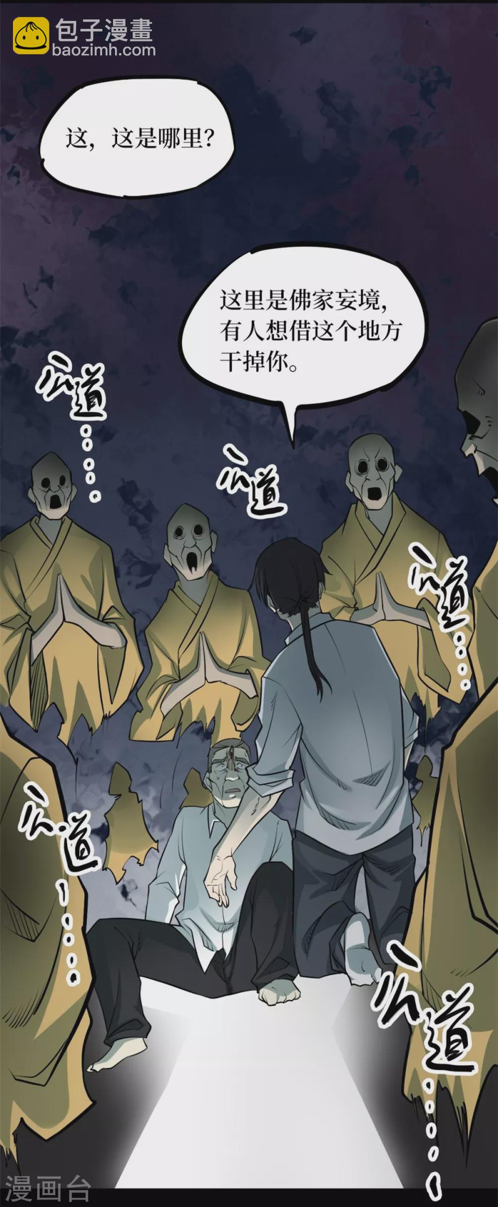 第九卷活佛念珠（4）-第75话