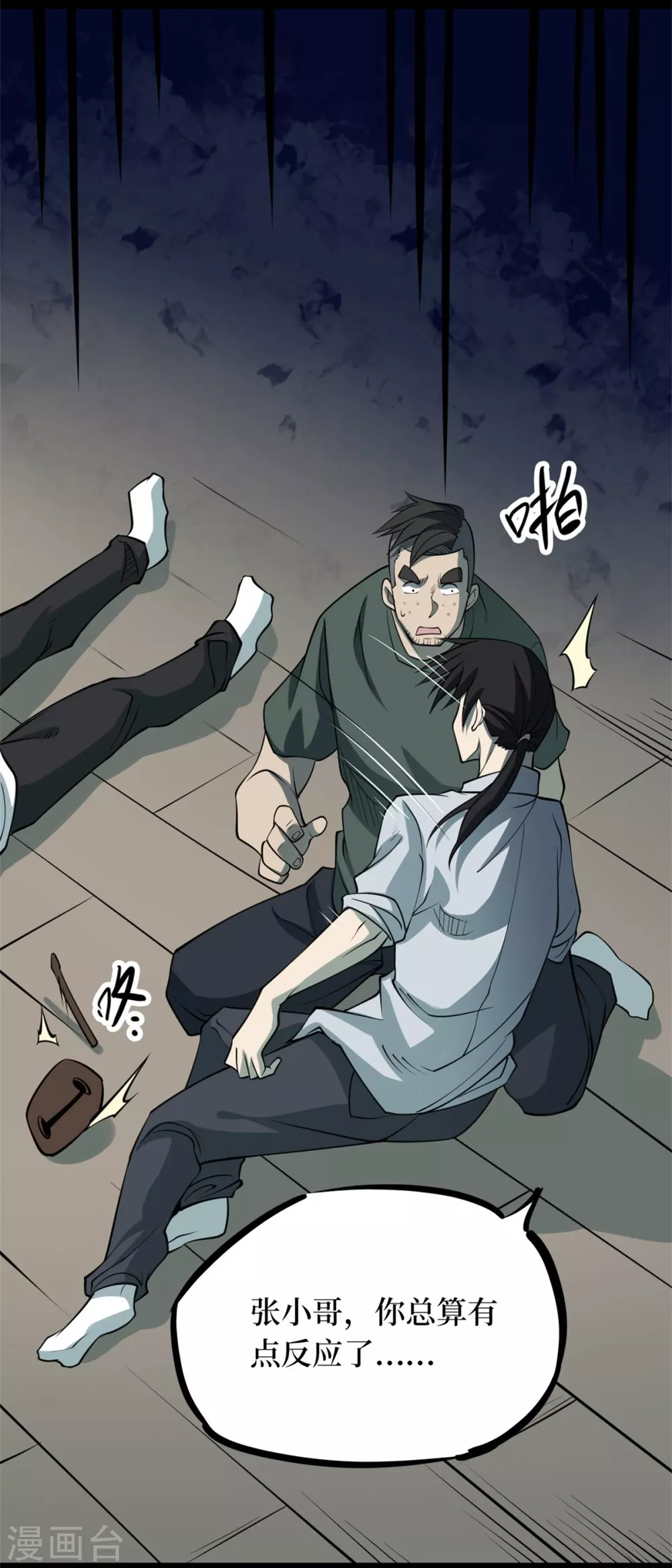 第九卷活佛念珠（4）-第75话