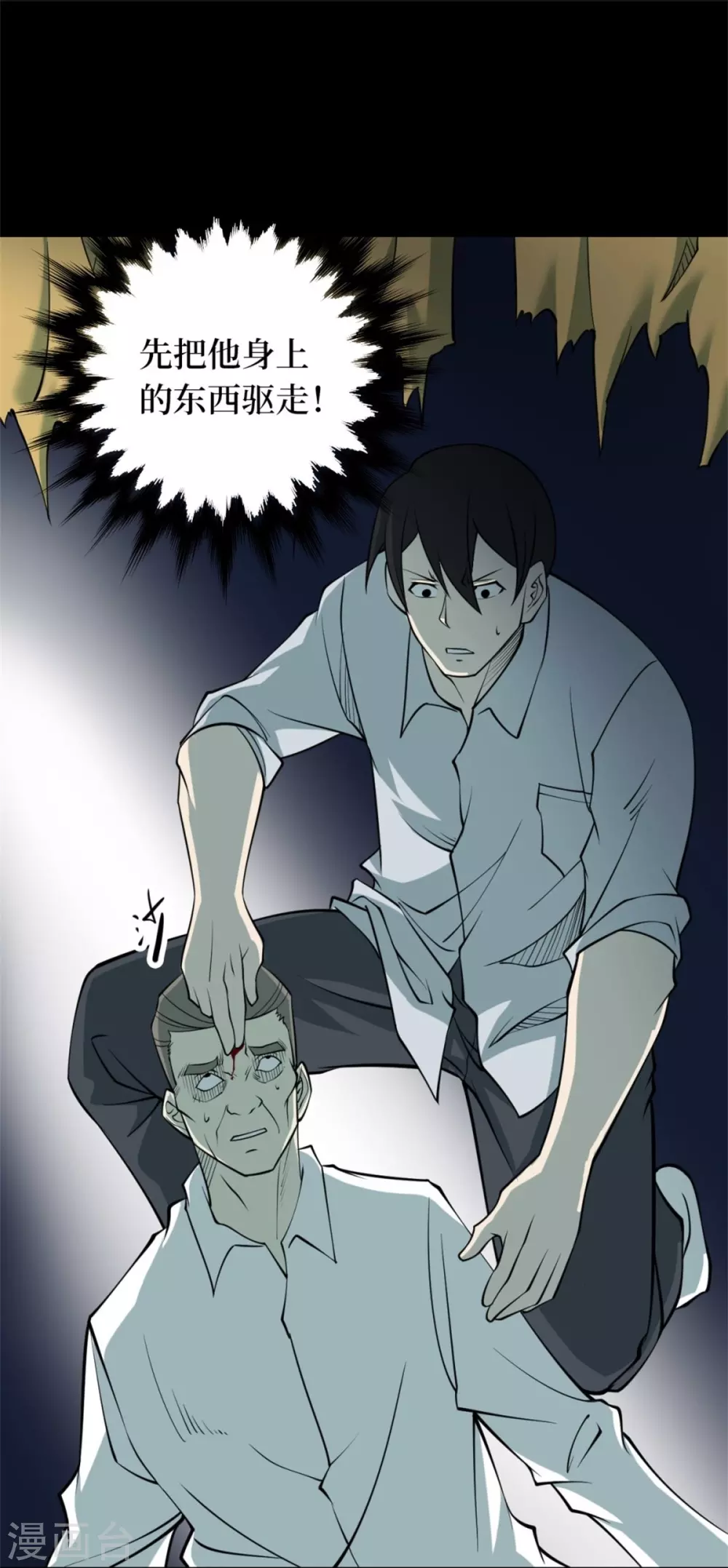 第九卷活佛念珠（4）-第75话