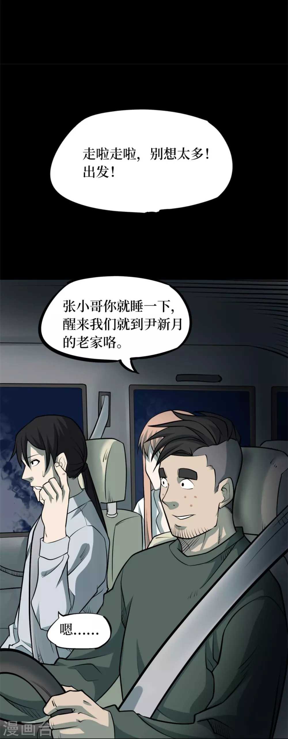 第九卷活佛念珠（6）(1/2)-第77话