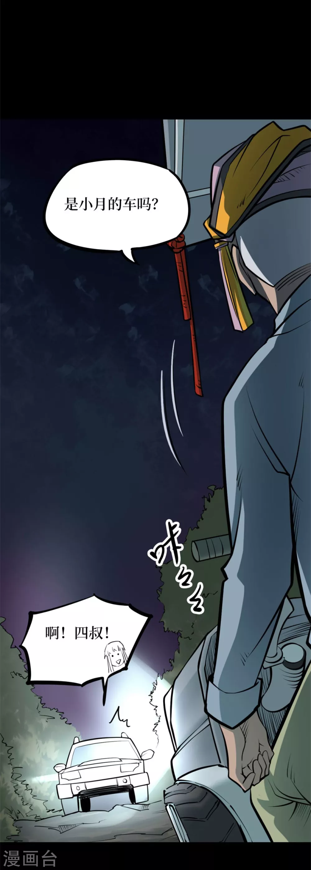 第九卷活佛念珠（6）(1/2)-第77话