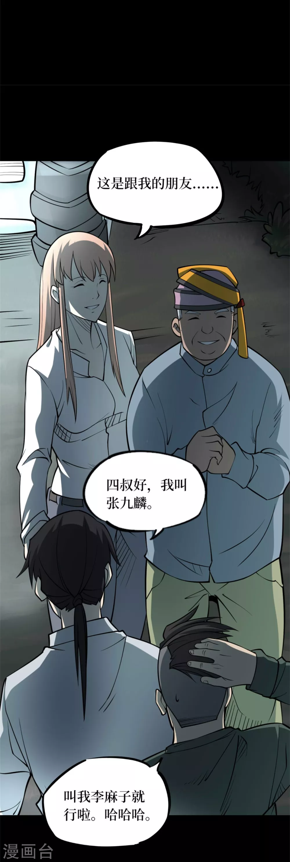 第九卷活佛念珠（6）(1/2)-第77话