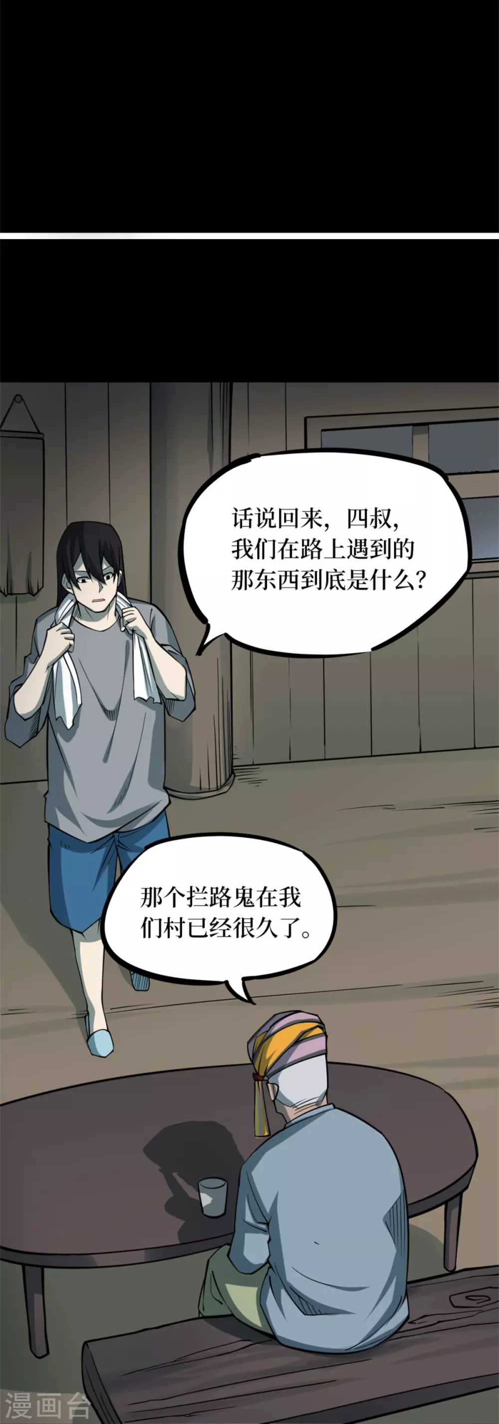 第九卷活佛念珠（6）(1/2)-第77话