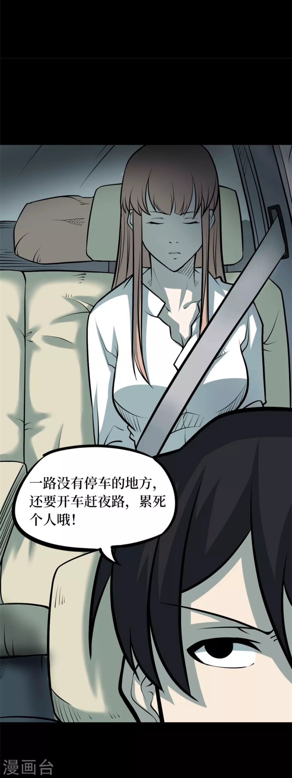 第九卷活佛念珠（6）(1/2)-第77话