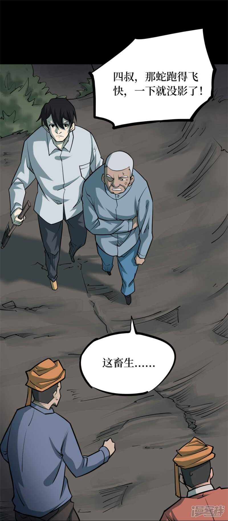 第十卷 慈悲木鱼（2）-第79话