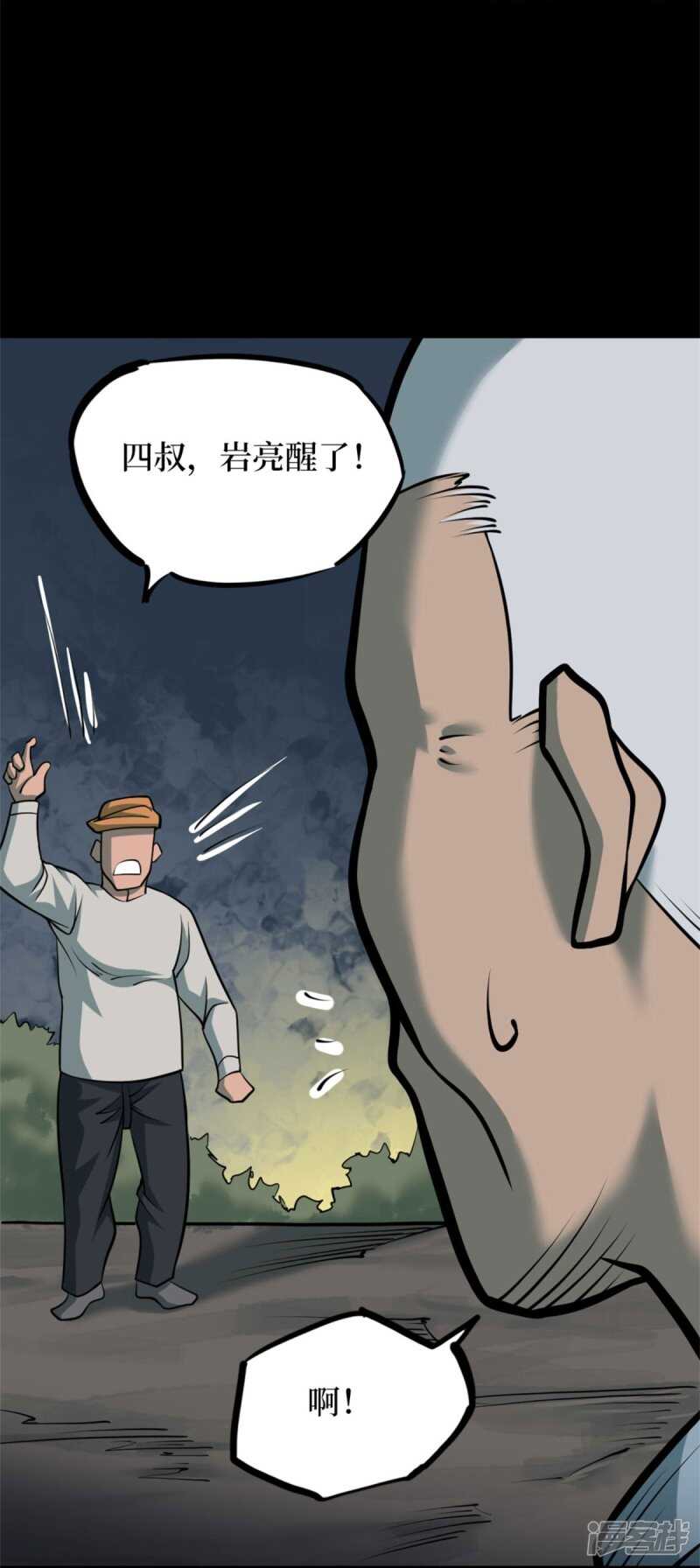 第十卷 慈悲木鱼（2）-第79话