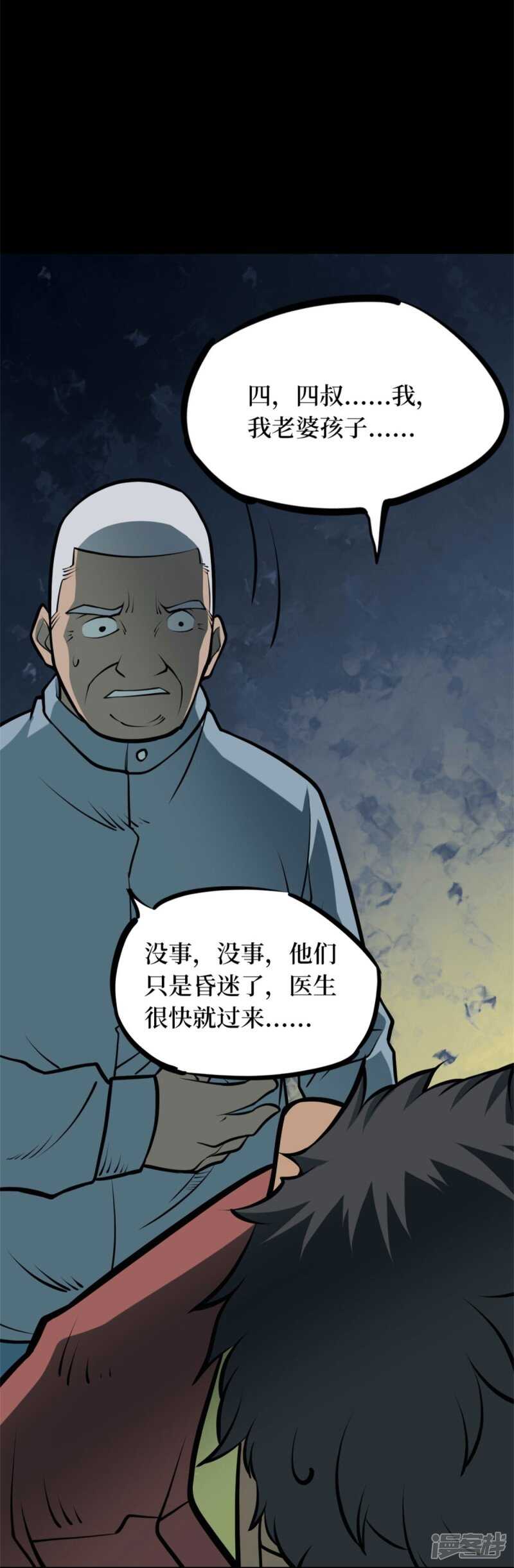 第十卷 慈悲木鱼（2）-第79话