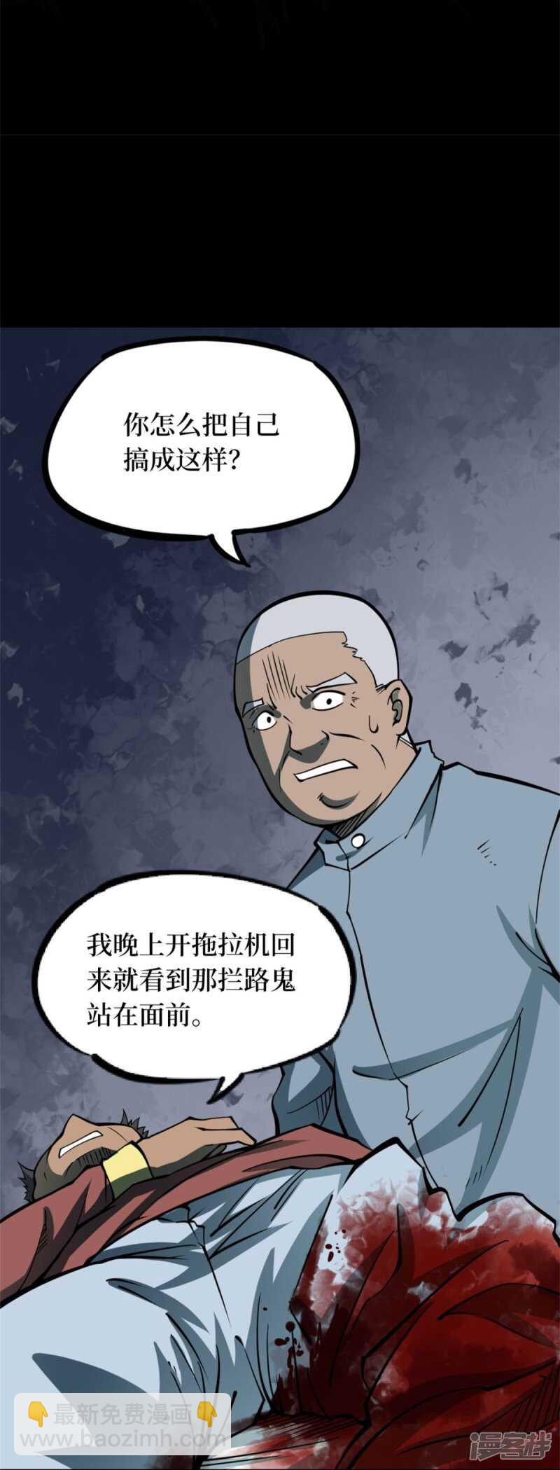 第十卷 慈悲木鱼（2）-第79话