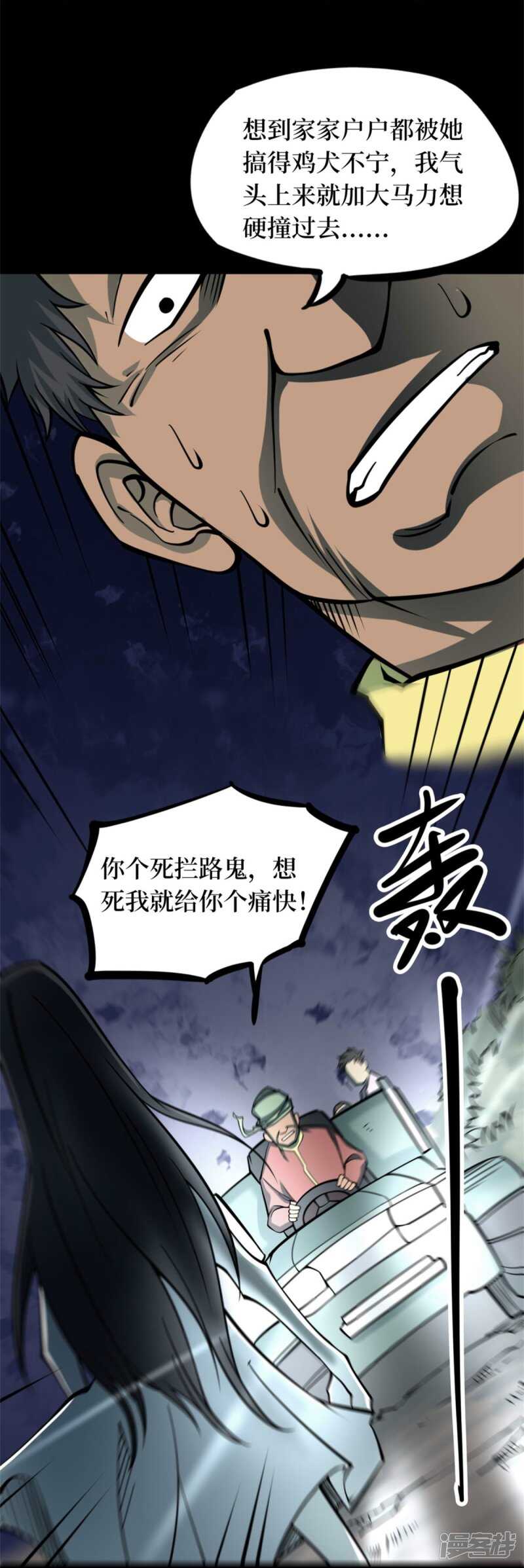 第十卷 慈悲木鱼（2）-第79话