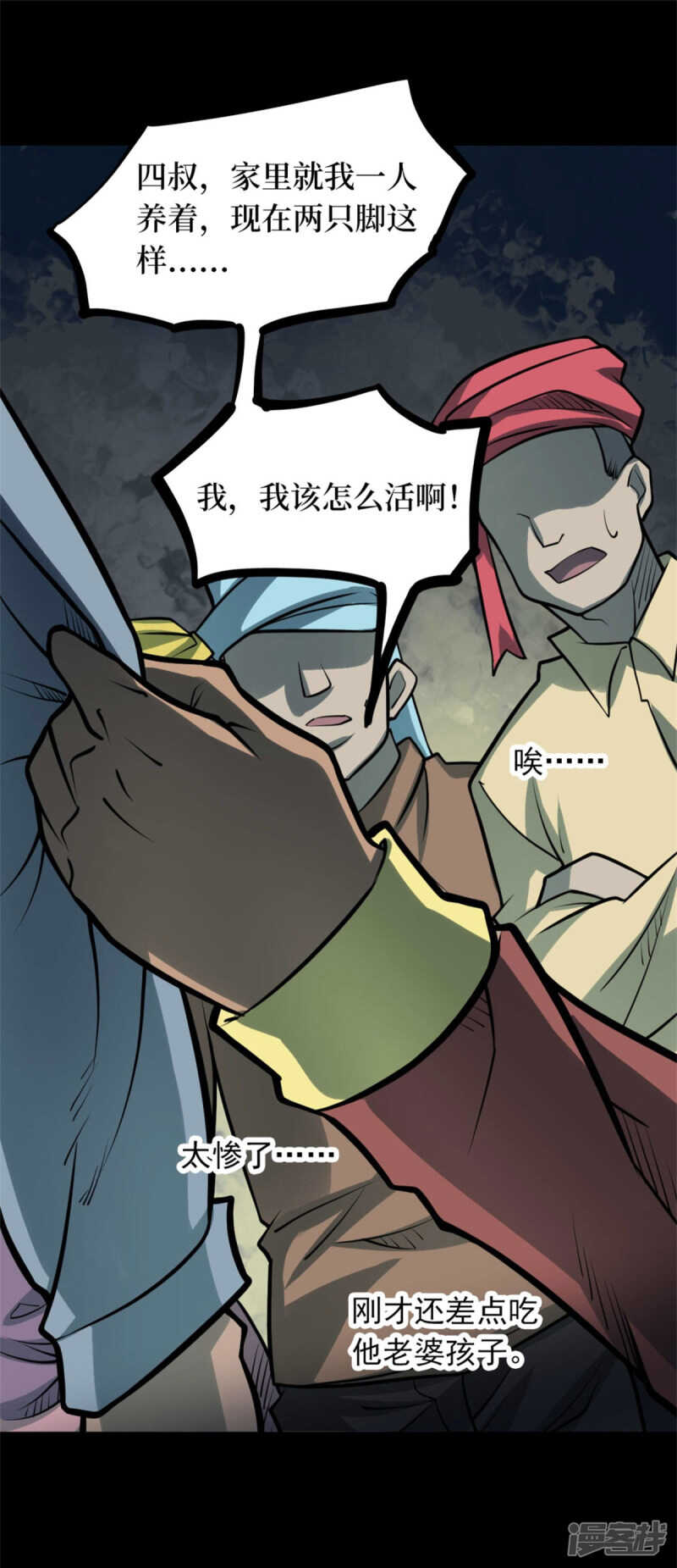 第十卷 慈悲木鱼（2）-第79话