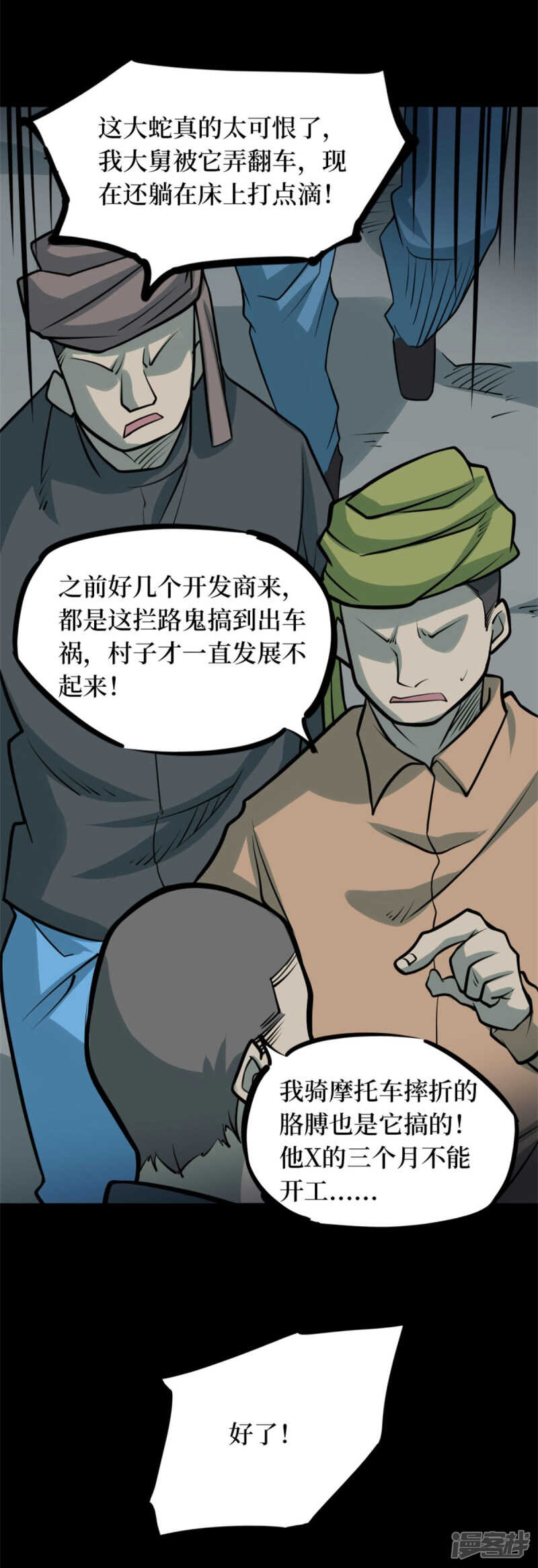 第十卷 慈悲木鱼（2）-第79话