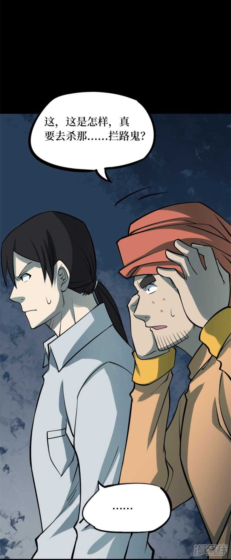 第十卷 慈悲木鱼（2）-第79话