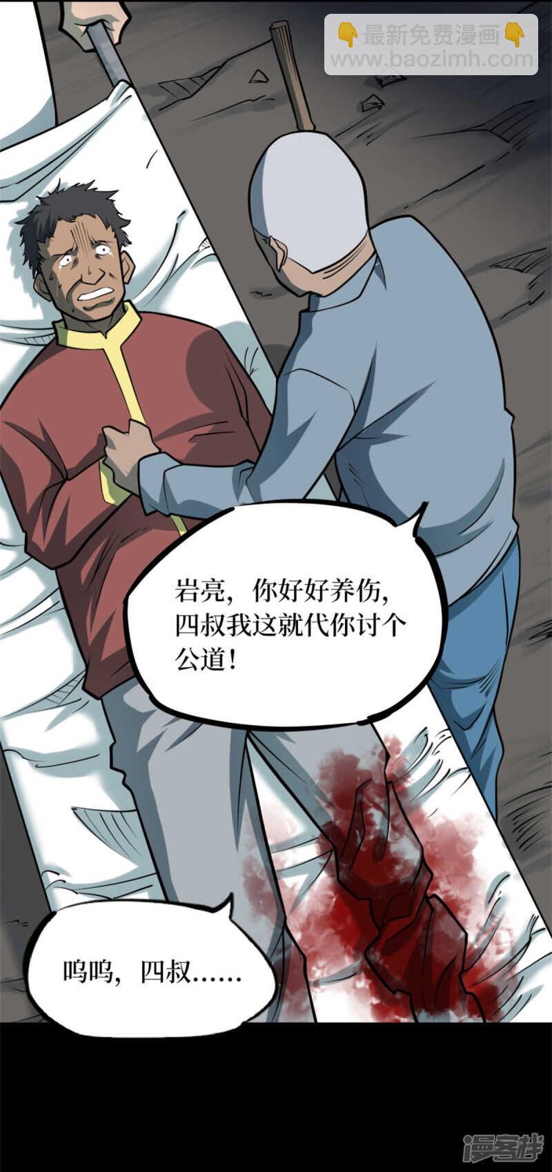 第十卷 慈悲木鱼（2）-第79话