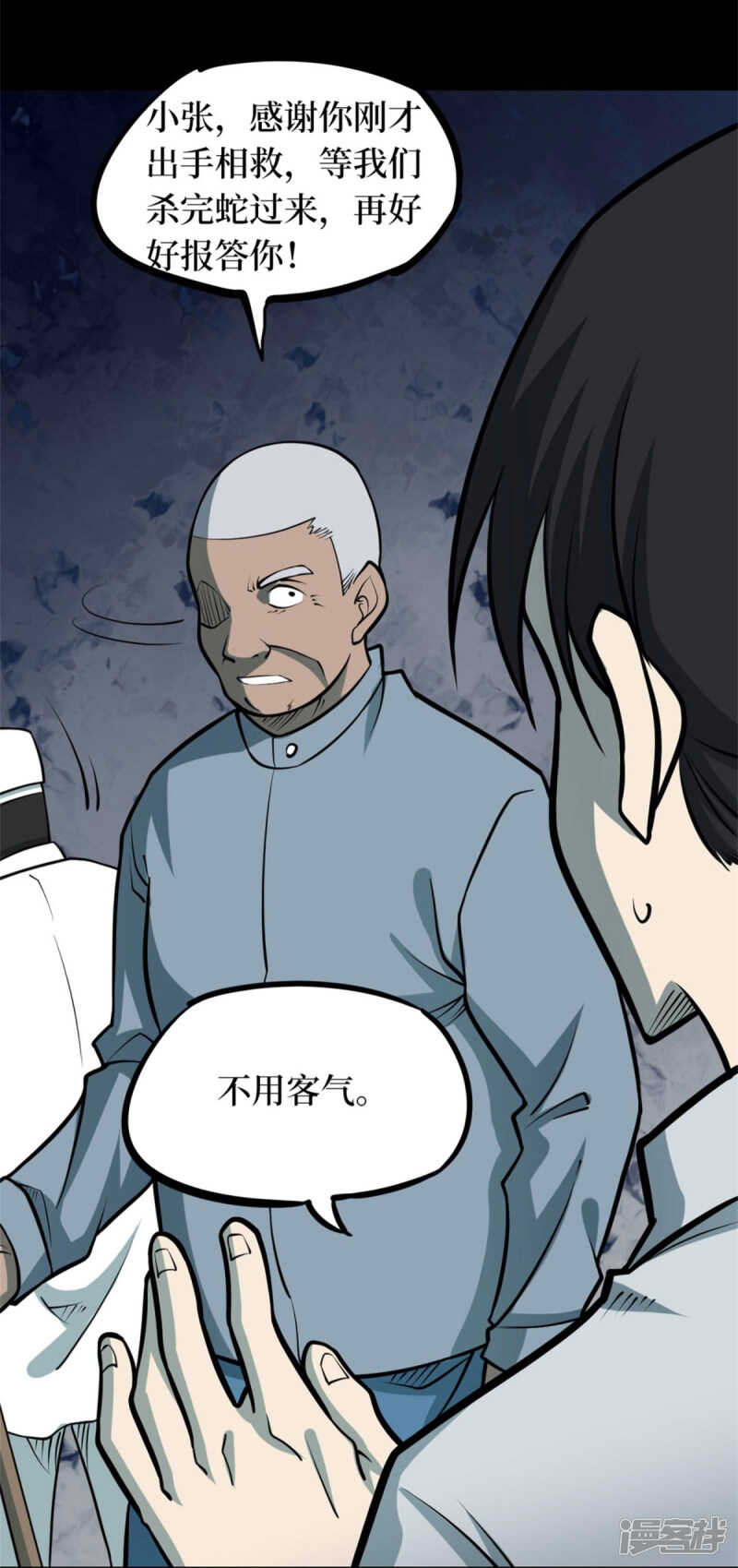 第十卷 慈悲木鱼（2）-第79话