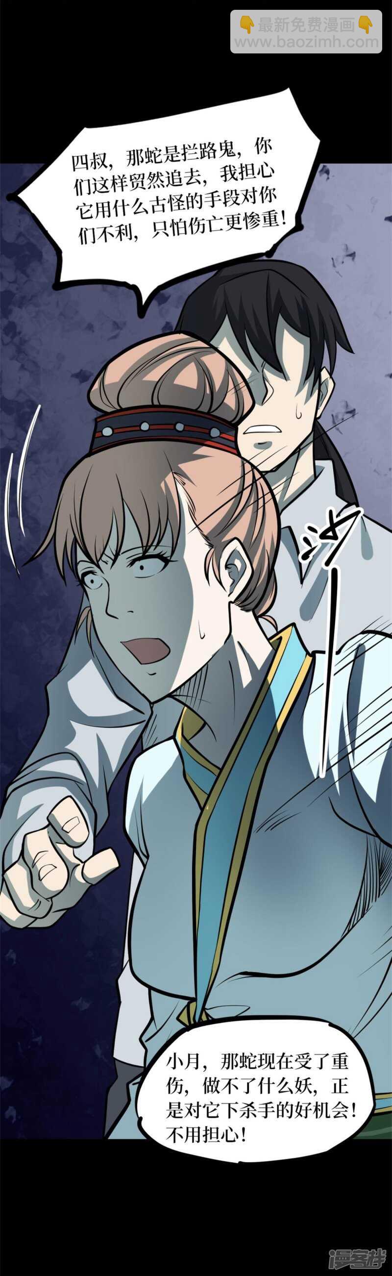 第十卷 慈悲木鱼（2）-第79话