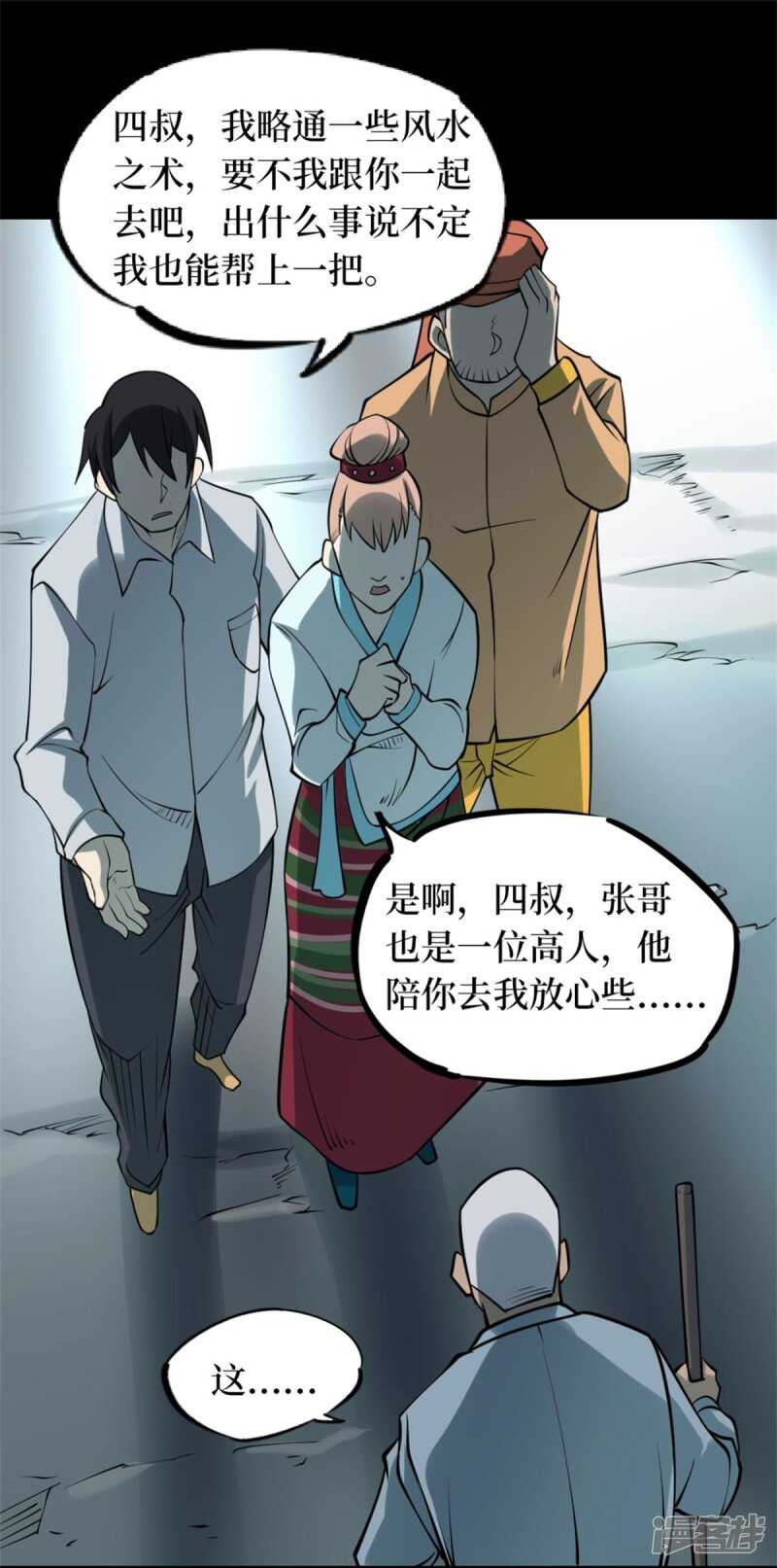 第十卷 慈悲木鱼（2）-第79话
