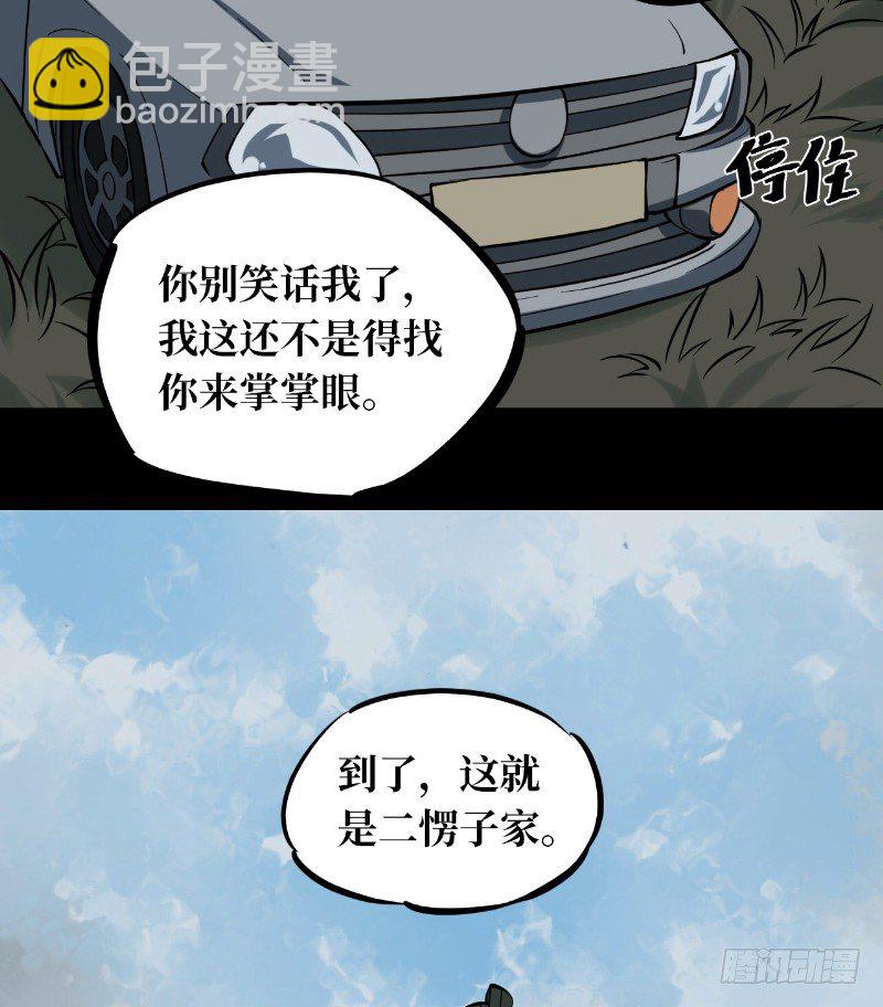 第二卷 人头青（1）(1/2)-第9话