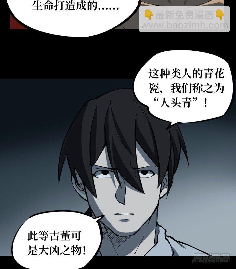 第二卷 人头青（1）(1/2)-第9话