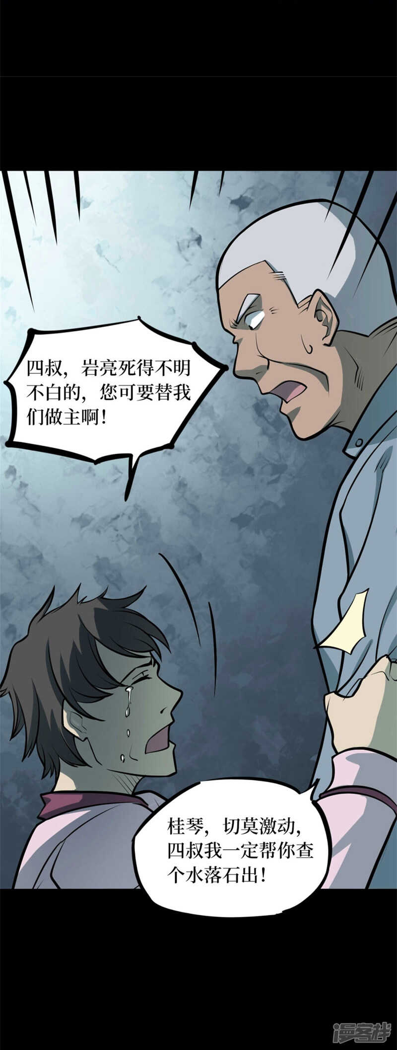 第十卷 慈悲木鱼（4）-第81话