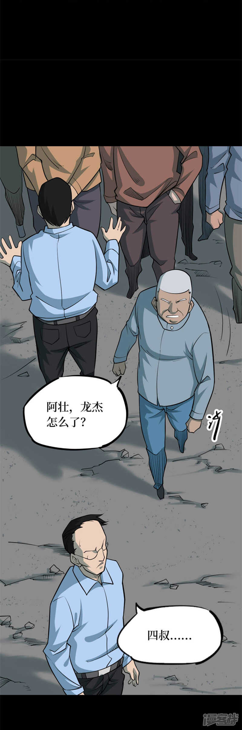 第十卷 慈悲木鱼（4）-第81话