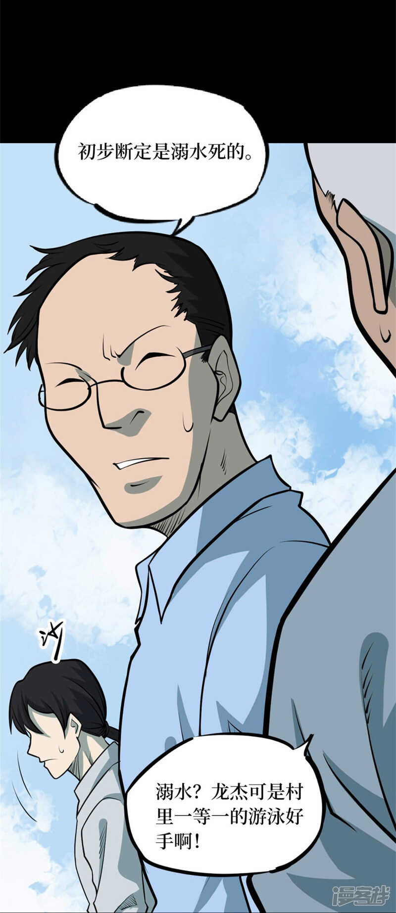 第十卷 慈悲木鱼（4）-第81话