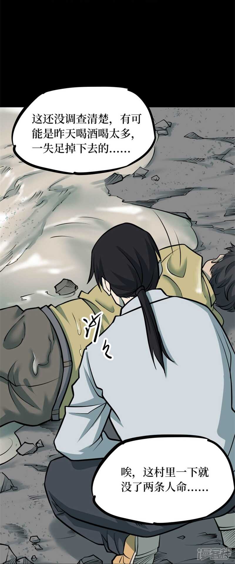 第十卷 慈悲木鱼（4）-第81话