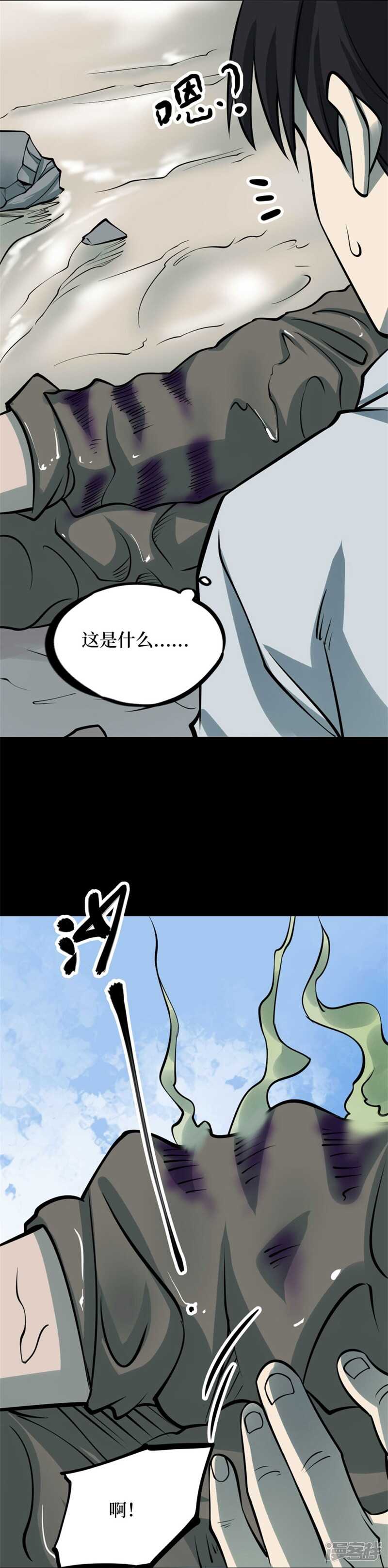 第十卷 慈悲木鱼（4）-第81话