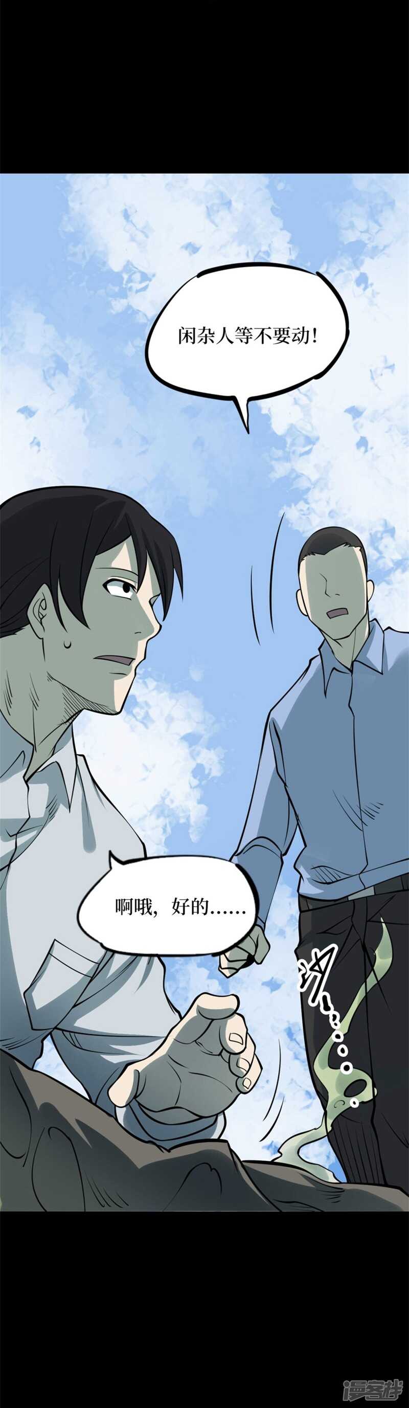 第十卷 慈悲木鱼（4）-第81话