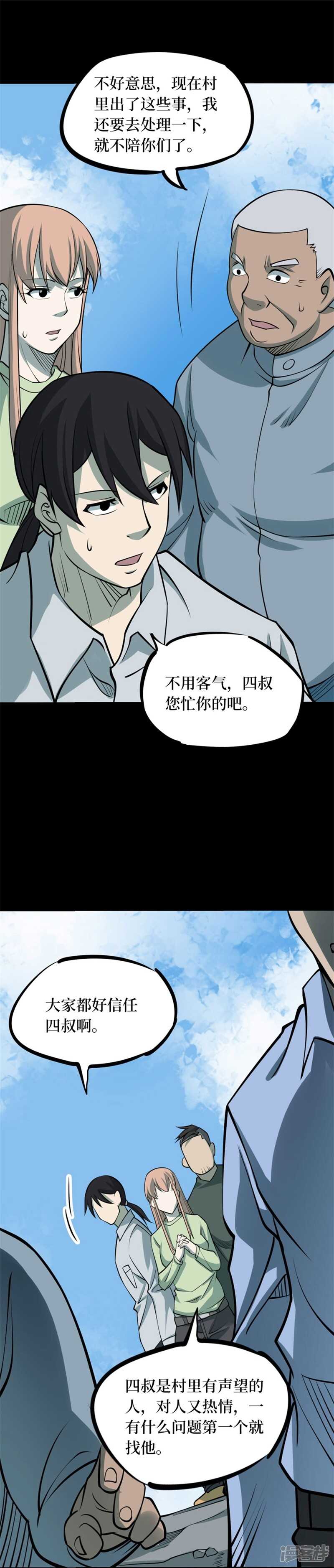 第十卷 慈悲木鱼（4）-第81话