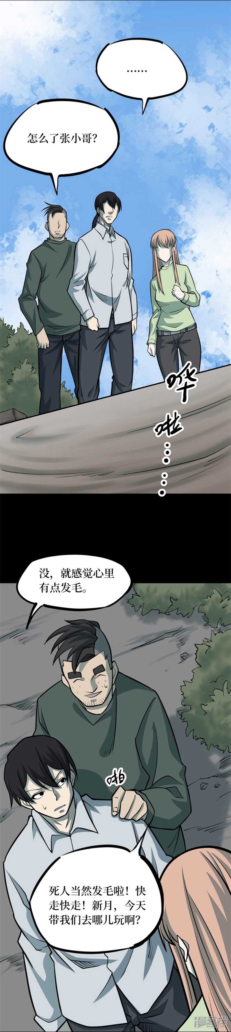 第十卷 慈悲木鱼（4）-第81话