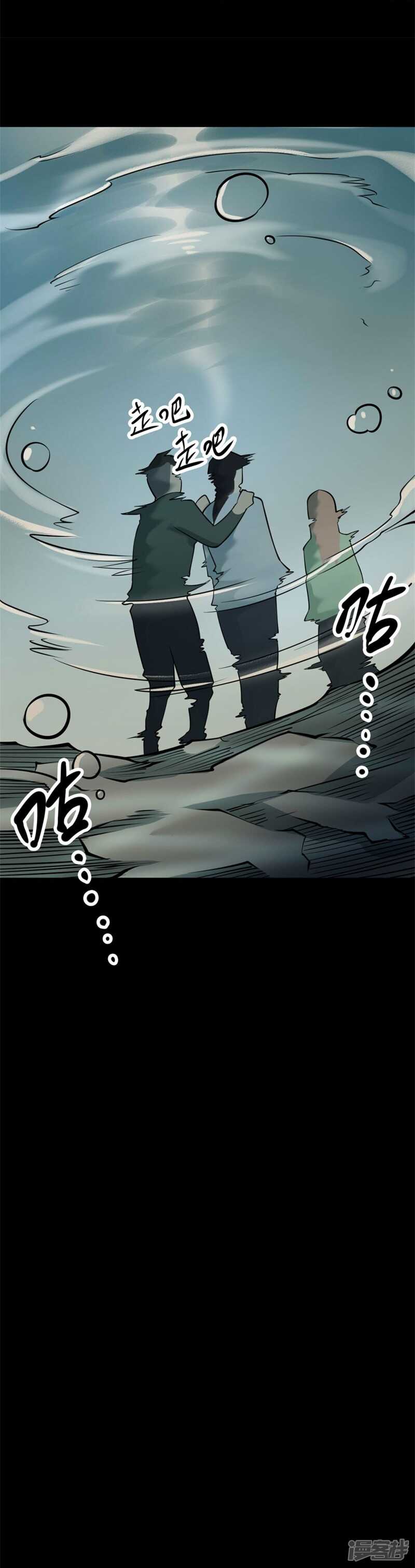 第十卷 慈悲木鱼（4）-第81话