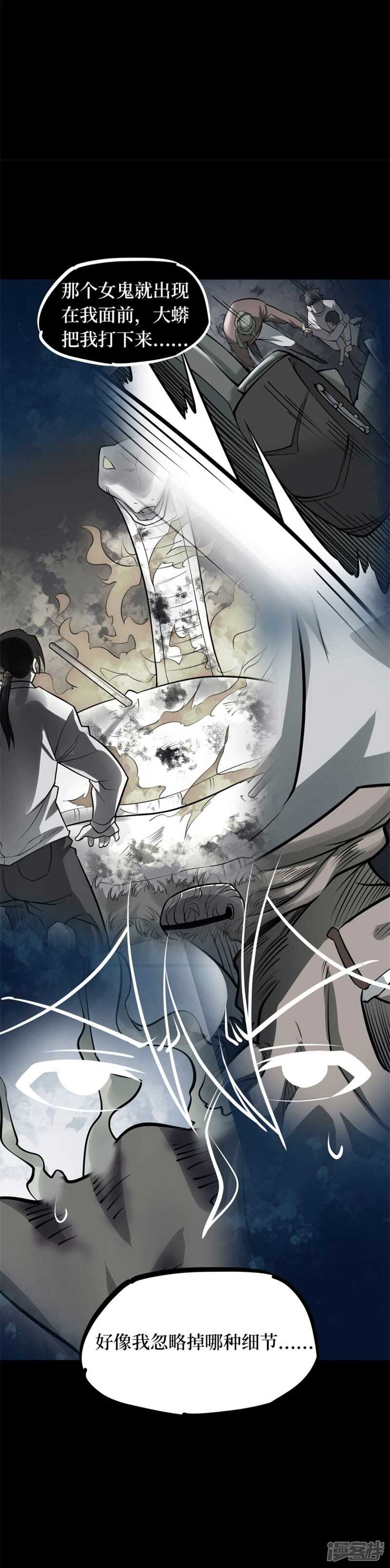第十卷 慈悲木鱼（4）-第81话