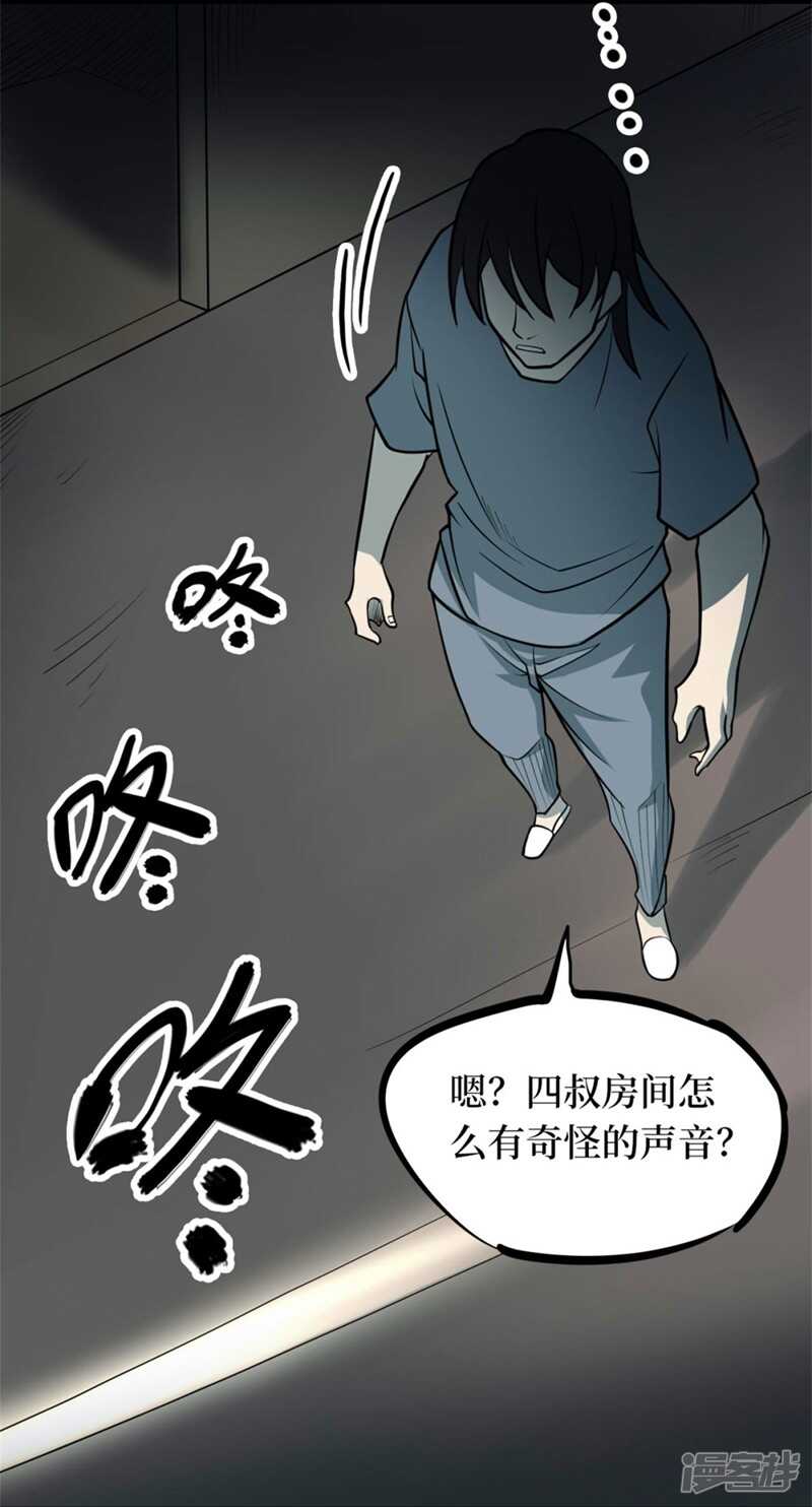 第十卷 慈悲木鱼（4）-第81话