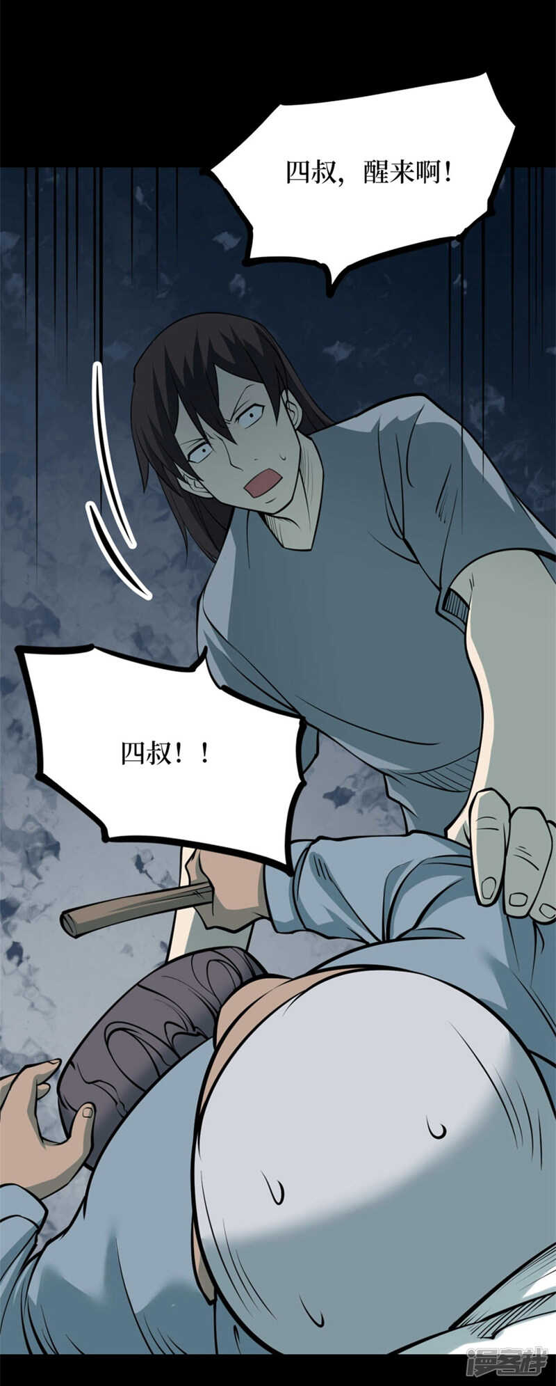 第十卷 慈悲木鱼（4）-第81话