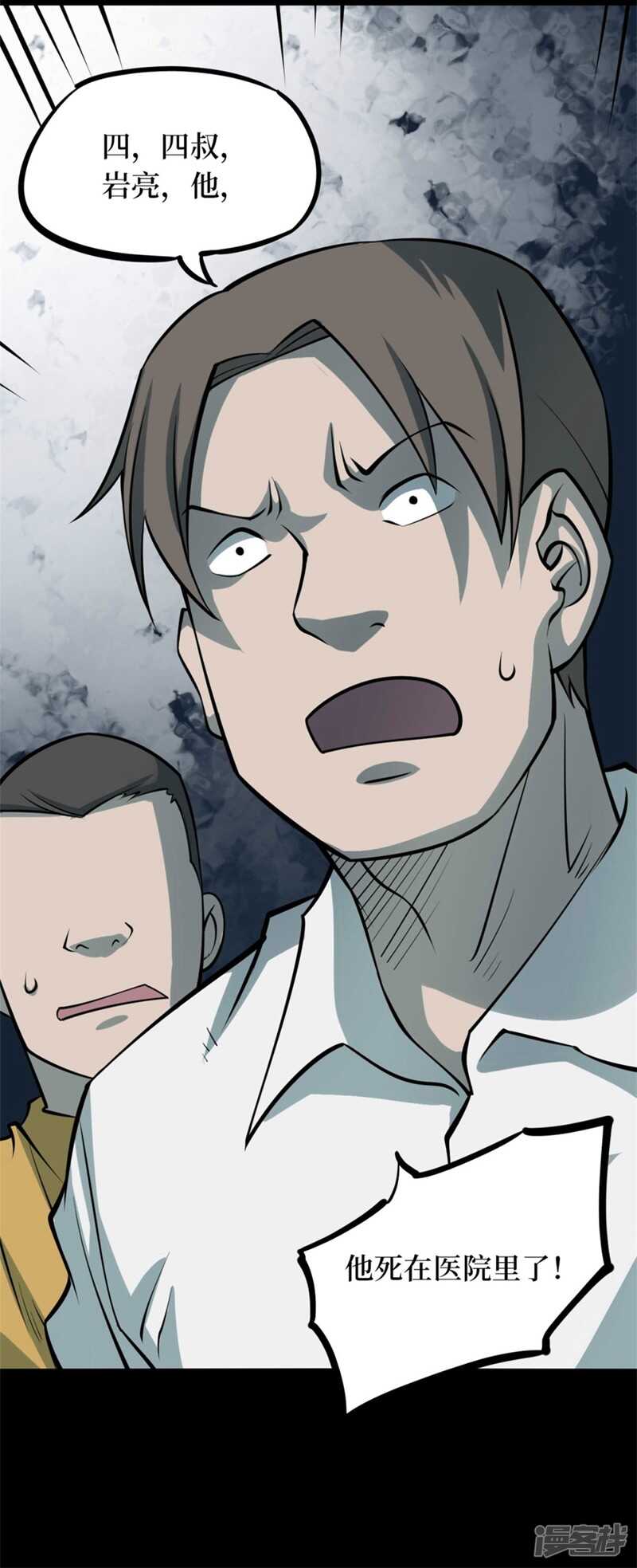 第十卷 慈悲木鱼（4）-第81话
