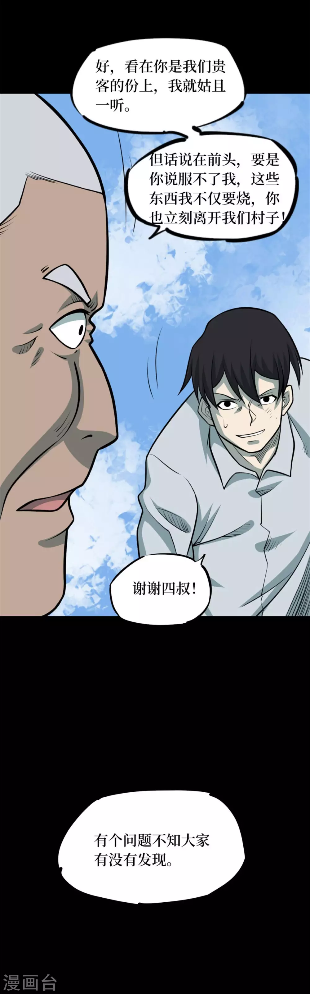 第十卷 慈悲木鱼（6）-第83话