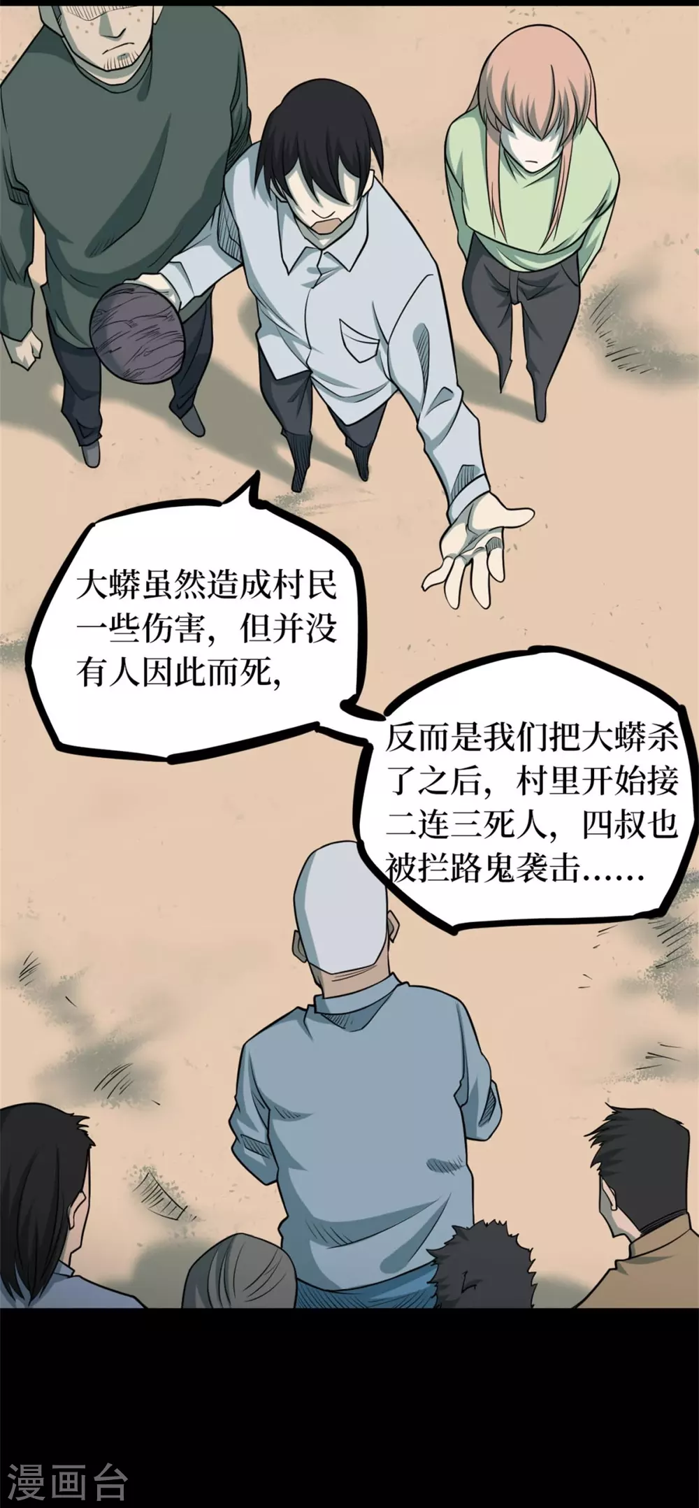 第十卷 慈悲木鱼（6）-第83话