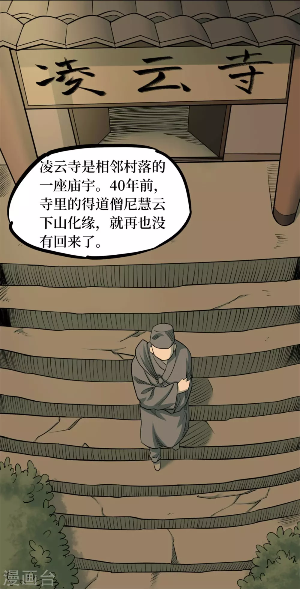第十卷 慈悲木鱼（6）-第83话