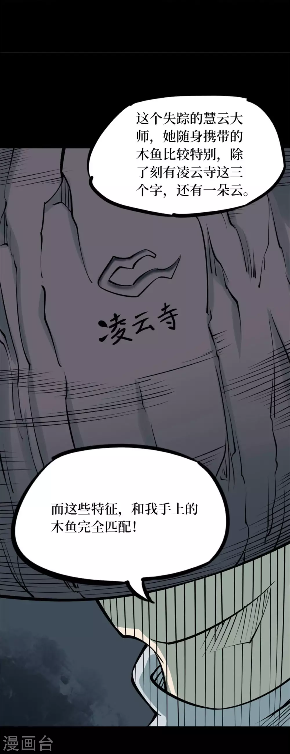 第十卷 慈悲木鱼（6）-第83话