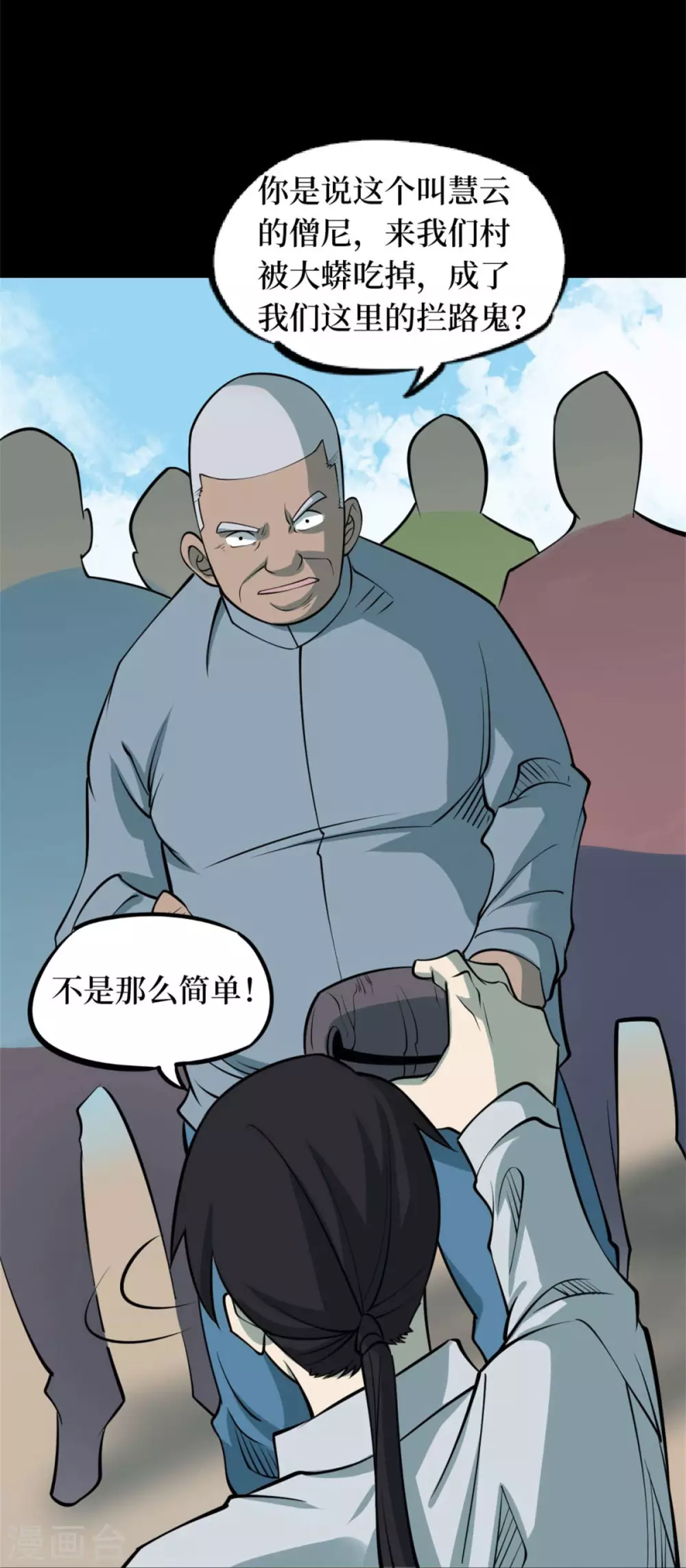 第十卷 慈悲木鱼（6）-第83话