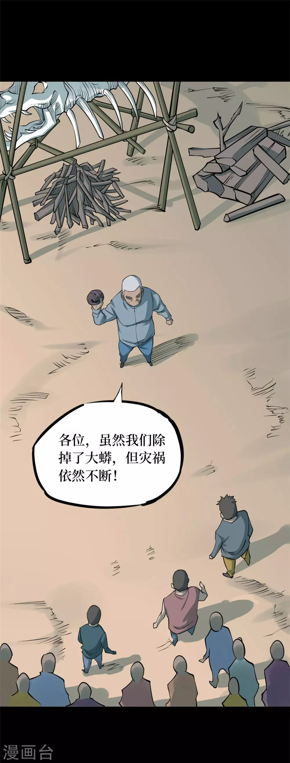 第十卷 慈悲木鱼（6）-第83话