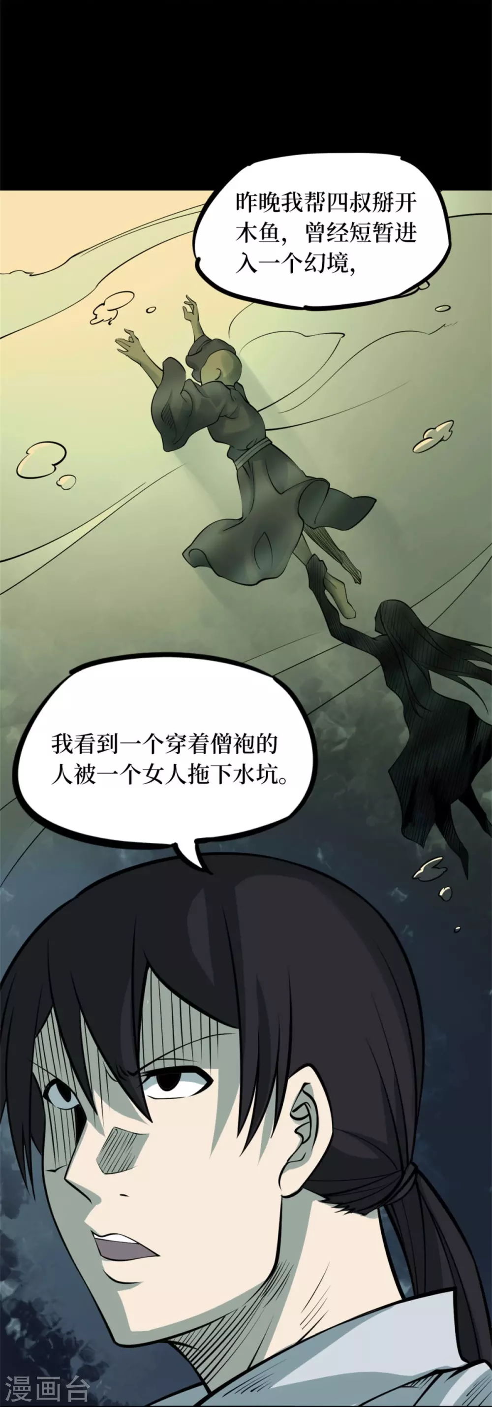 第十卷 慈悲木鱼（6）-第83话