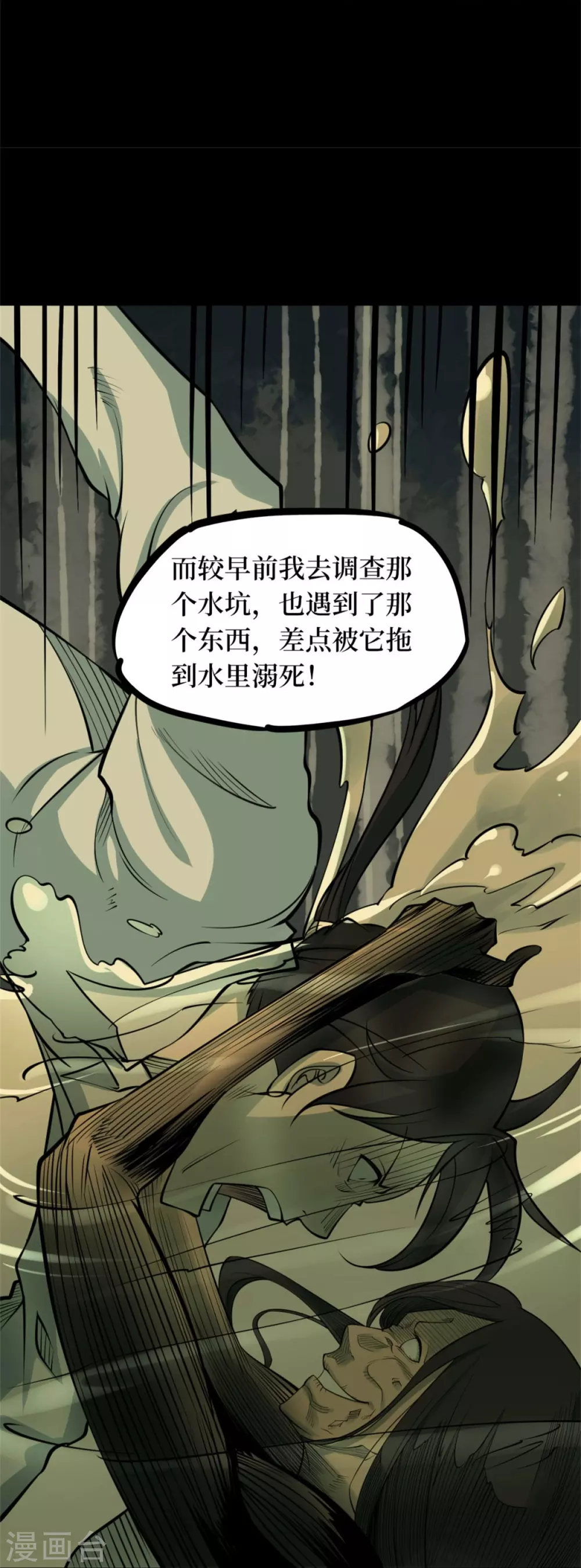 第十卷 慈悲木鱼（6）-第83话