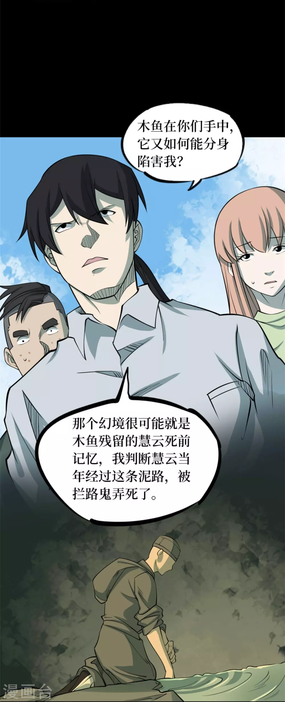 第十卷 慈悲木鱼（6）-第83话