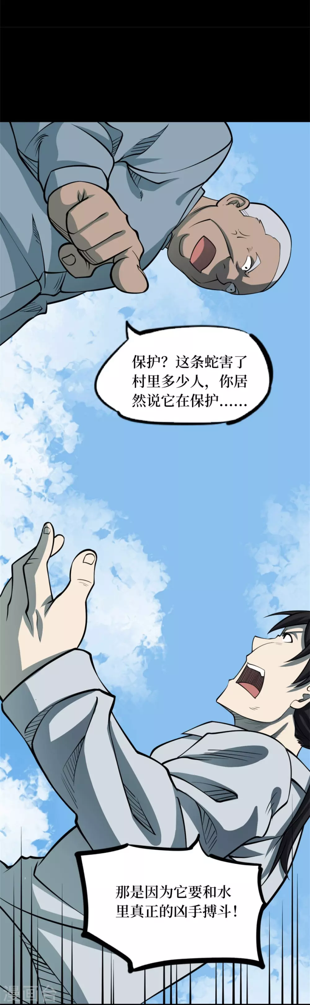 第十卷 慈悲木鱼（6）-第83话