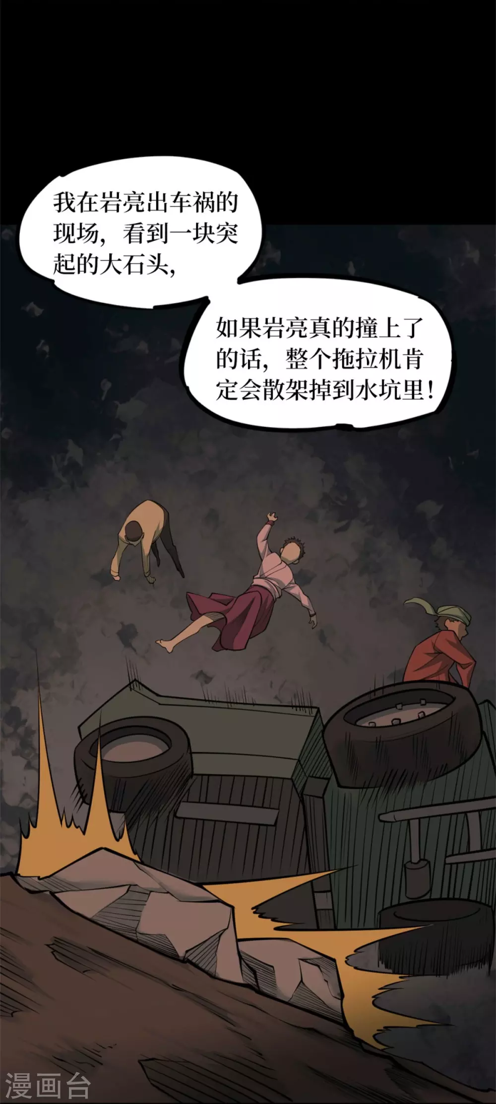 第十卷 慈悲木鱼（6）-第83话