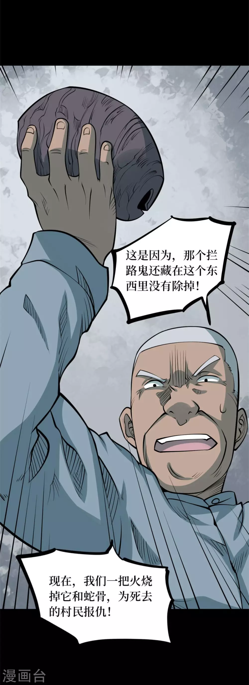 第十卷 慈悲木鱼（6）-第83话