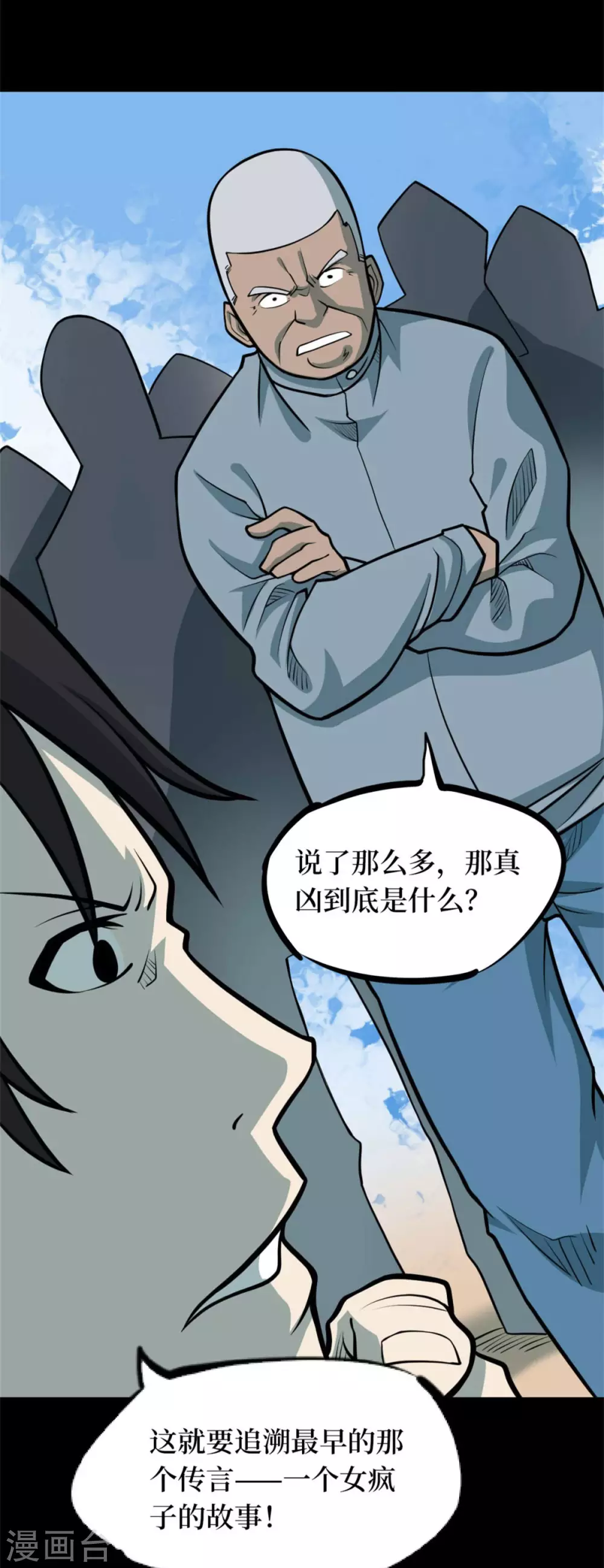 第十卷 慈悲木鱼（6）-第83话